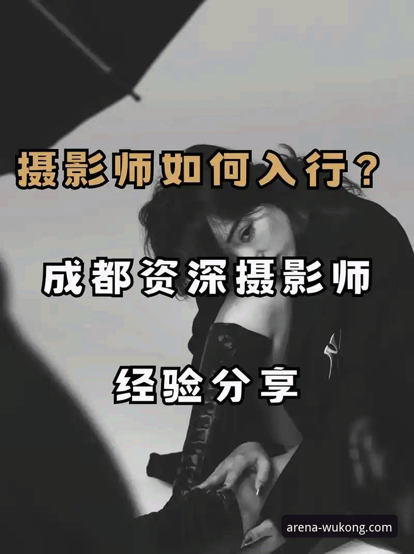 如何通过悟空体育平台实现赛事深度解读分析？资深用户的实战经验分享